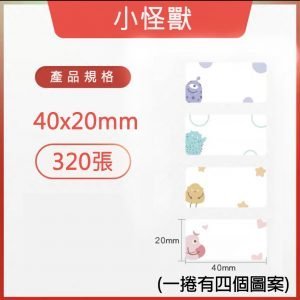 B系列標籤-小怪獸40*20