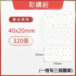 B系列標籤-彩繽紛 40*20