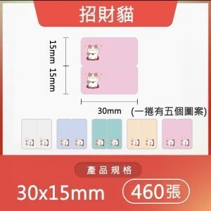 B系列標籤-招財貓30*15