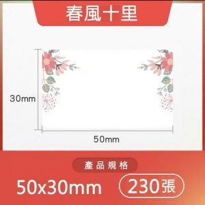 B系列標籤-春風十里50*30