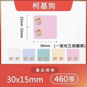 B系列標籤-柯基犬30*15