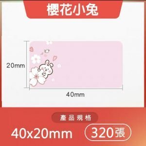 B系列標籤-櫻花小兔