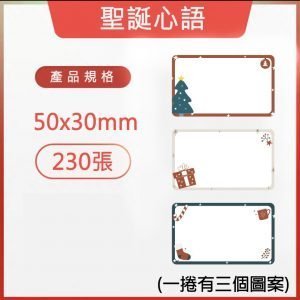 B系列標籤-聖誕心語