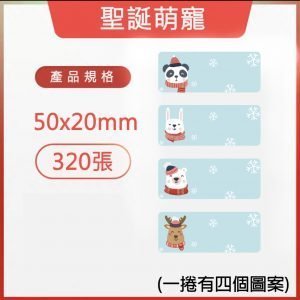 B系列標籤-聖誕萌寵