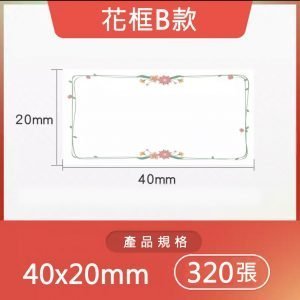 B系列標籤-花框B款