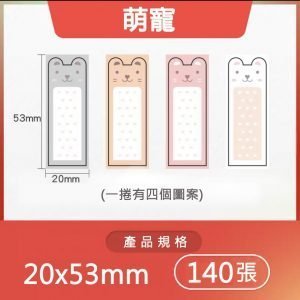 B系列標籤-萌寵 20-53