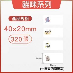 B系列標籤-貓咪系列40*20