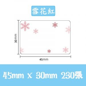 B系列標籤-雪花紅 45*30