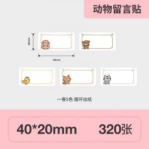 B系列標籤-動物留言貼
