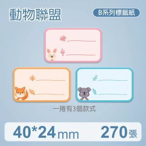 B系列標籤-動物聯盟
