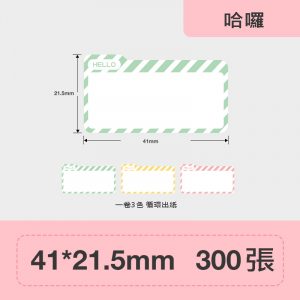 B系列標籤-哈囉