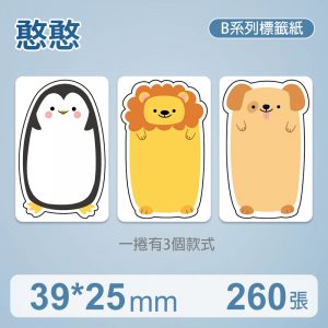B系列標籤-憨憨