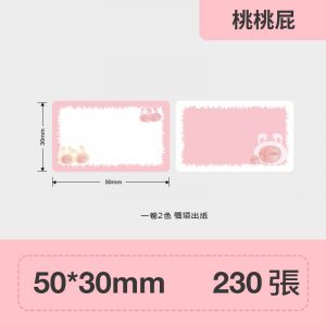 B系列標籤-桃桃屁