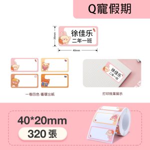 B系列標籤-Q寵假期40*20