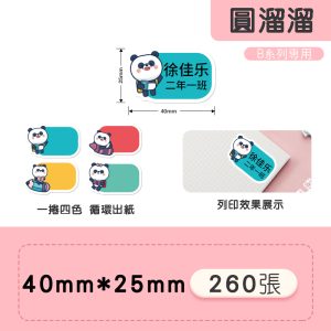 B系列標籤-圓溜溜