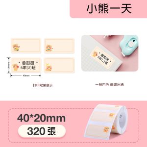 B系列標籤-小熊一天40*20
