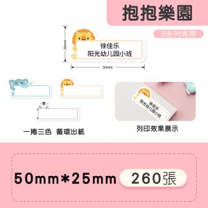 B系列標籤-抱抱樂園