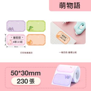 B系列標籤-萌物語50*30