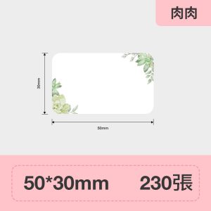 B系列標籤-肉肉50*30