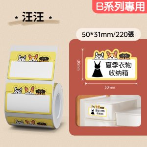 B系列標籤-汪汪50*31