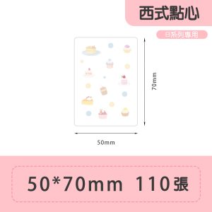 B系列標籤-T50*70-110 西式點心