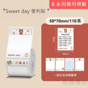 B系列標籤-sweet day便利貼50*70-110