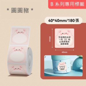 B系列標籤-圓圓豬40*40