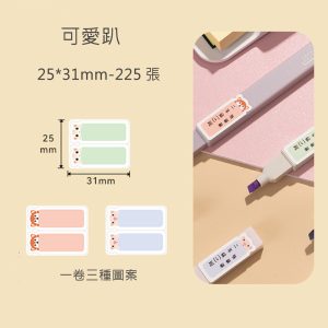 B系列標籤-T25*31-225 可愛趴