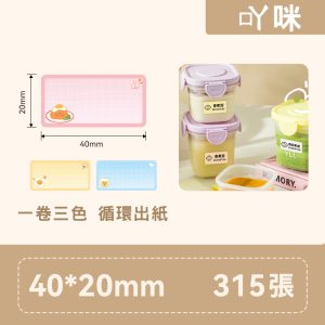 B系列標籤-T40*20-315 呀咪