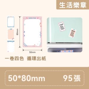 B系列標籤-T50*80 生活樂章