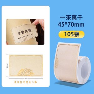 B系列標籤-T45*70-105 一茶萬千