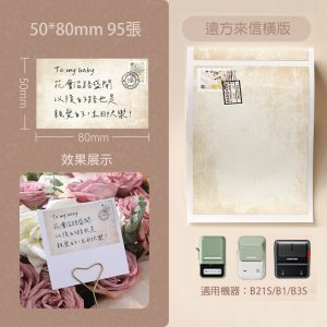 B系列標籤-T50*80-95 遠方來信橫版