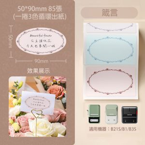 B系列標籤-T50*90-85 箴言