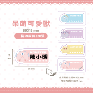 B系列標籤-T40*20-320呆萌可愛獸