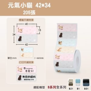 B系列標籤-T42*34-205元氣小貓