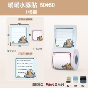 B系列標籤-T50*50-145暖暖水豚貼