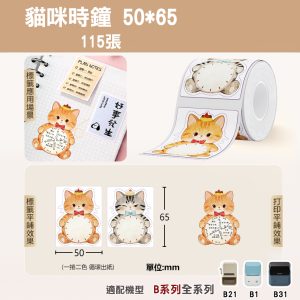 Ｂ系列標籤-T50*65-115貓咪時鐘