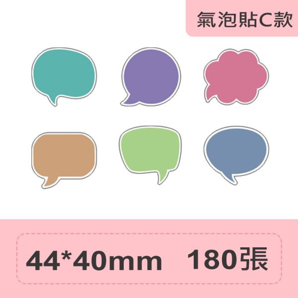 B系列標籤-T44*40-180氣泡貼C
